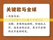 公牛客场击败对手，取得胜利——一场来自团队与意志的精彩逆转